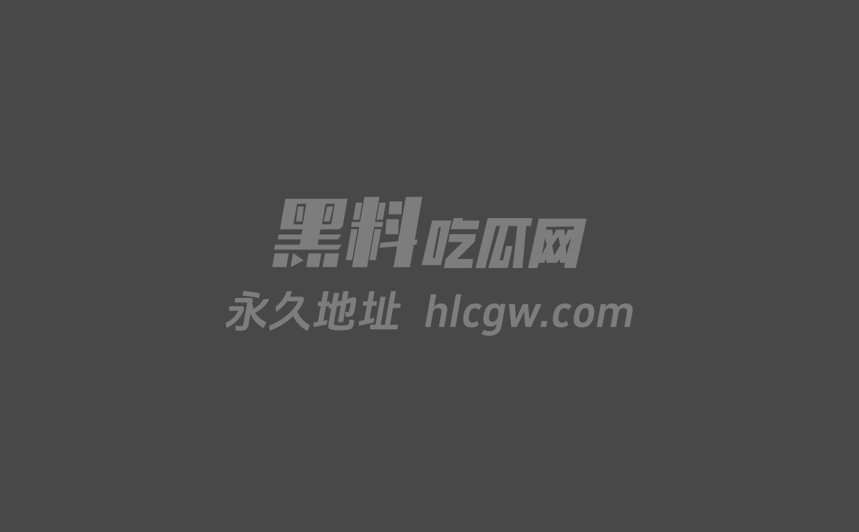 困困狗会员群付费视频流出图1.jpg 困困狗会员群付费视频流出图1.jpg